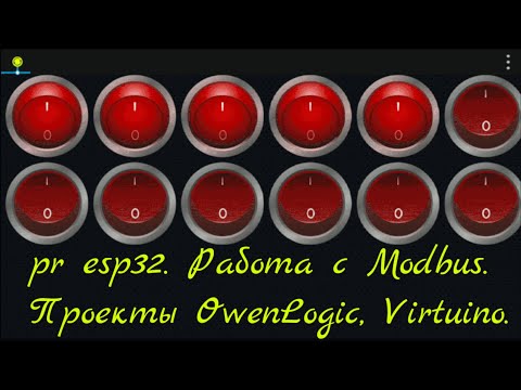 Видео: Работа с Modbus RTU/TCP. Примеры проектов.