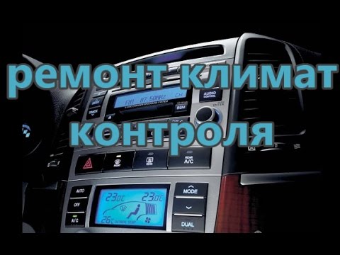 Видео: диагностика и ремонт климат контроля santa fe new