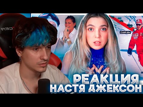 Видео: МЕЛЛШЕР СМОТРИТ: ВЫ БЫ НЕ ХОТЕЛИ БЫТЬ НА ИХ МЕСТЕ | Nastya Jackson