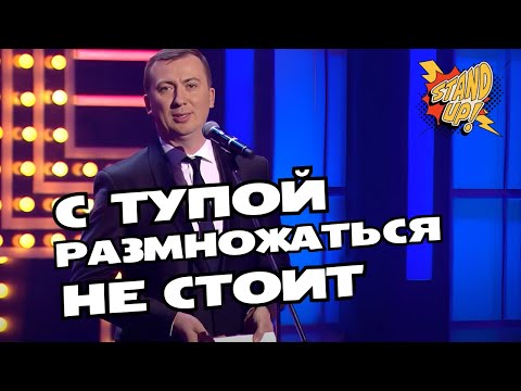 Видео: С тупой размножаться не стоит - ГудНайтШоу Квартал 95 Порвали зал