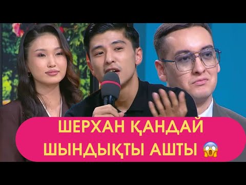 Видео: ШЕРХАН БАРЛЫК ШЫНДЫКТЫ АЙТТЫ 17,09 7 ШИ БОЛИМ