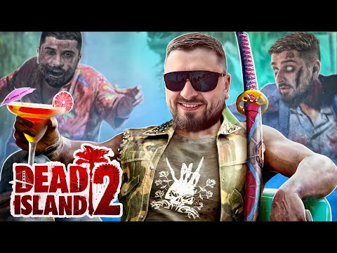 Видео: РЕПЕРОК НА ВОЛЕ! НОВЫЕ СТВОЛЫ! -  DEAD ISLAND 2 #3