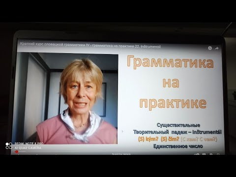 Видео: Краткий курс словацкой грамматики IV - грамматика на практике 22. Inštrumentál - часть I