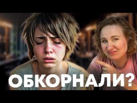 Видео: Не подошла стрижка