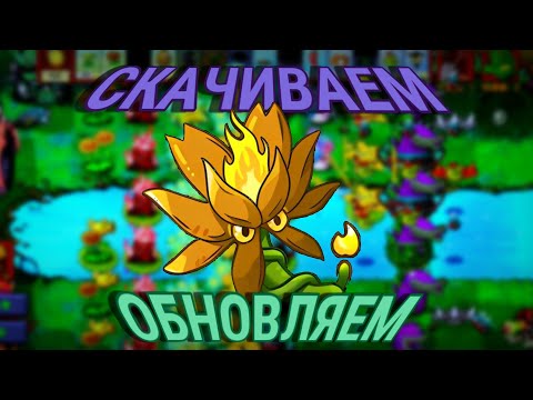 Видео: Как скачать FUSION мод на Android / ПК ➤ ГАЙД