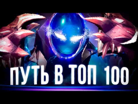Видео: ПУТЬ В ТОП 100 - ТОЛЬКО АРКОМ