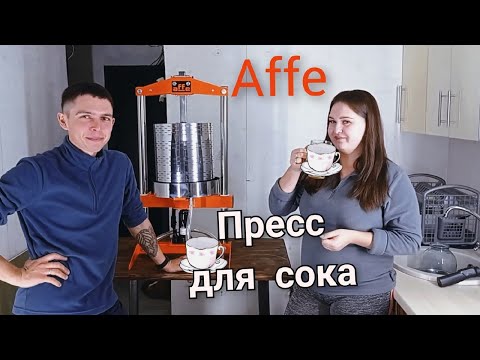 Видео: #Пресс для отжима сока Affe/Видеообзор /сборка/ функционал
