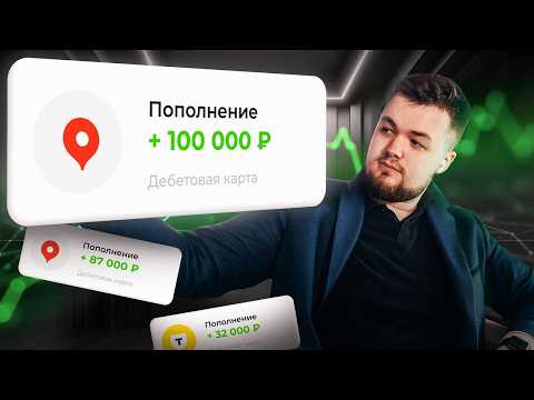 Видео: Как заработать 100к за 2 недели на Яндекс картах с нуля в 2025 | Полный гайд