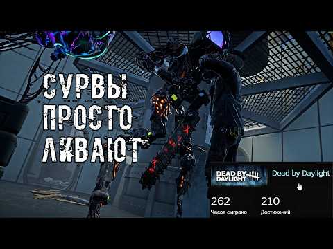 Видео: Зачем они ЛИВАЮТ | Сингулярность | Dead by daylight