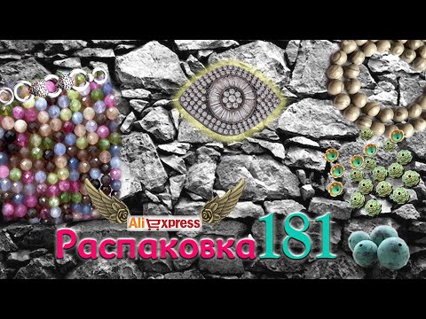 Видео: Распаковка 181. Aliexpress | Funny DIYs