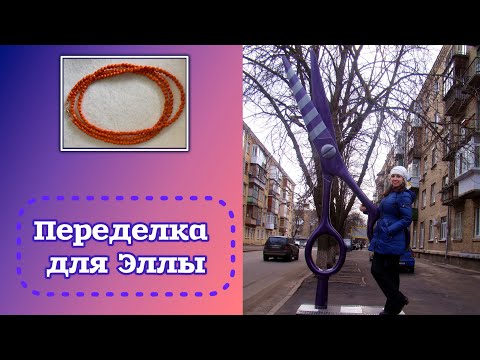 Видео: 286. Начало переделки для Эллы