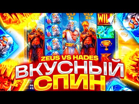 Видео: ДИКАЯ БОНУСКА НА 2.500.000 РУБЛЕЙ !! ZEUS VS HADES 4 ШТОРКИ НА 6 СПИНОВ / ЗАНОСЫ НЕДЕЛИ