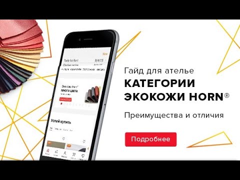 Видео: Гайд для ателье и их заказчиков по каталогам экокожи Наппа и Дакота . Все подробно и по делу.