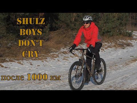 Видео: Обзор Shulz Boys Don't Cry после 1000 км