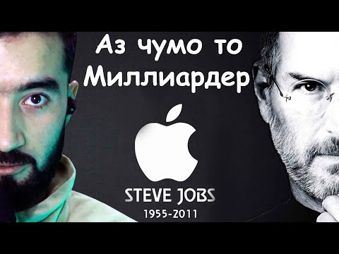 Видео: Аз бомж ба Миллиардер Саргузашти Steve Jobs Асосгузори Айфон #sm_motivation