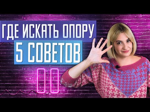 Видео: Когда земля уходит из-под ног. 5 проверенных способов найти опору