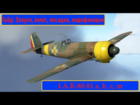 Видео: Гайд по I.A.R - 80 - 81 a, b, c, m \ IL2 Sturmovik Great Battles