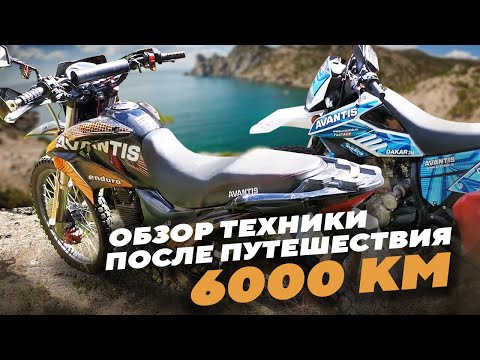 Видео: Обзор техники после мото путешествия в 6000км без обкатки что, как и почему