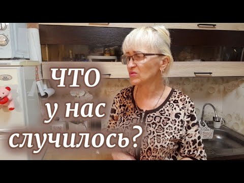 Видео: Сельские будни! Покупки. Плохая обстановка и новости. Дела кухонные.