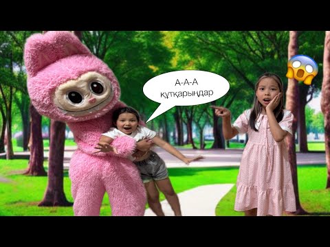 Видео: ЛАБУБУ КӘУСАРДЫ ҰРЛАП КЕТТІ😨/ МАНЯК БОЛҒАНЫ МА😱😳 1-часть
