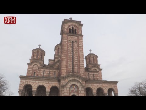 Видео: Светиње Београда - Црква Светог Марка (богослужбени живот)