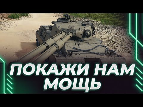 Видео: НАШ ТАНК В НАШЕЙ ИГРЕ В НАШ ЧЕТВЕРГ В НАШЕМ НОЯБРЕ ПО НАШЕМУ ВРЕМЕНИ