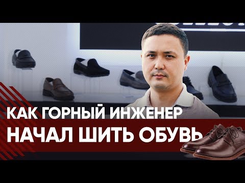 Видео: Первая обувная фабрика-халал в Казахстане. Миллион долларов на туфли для астанчан.