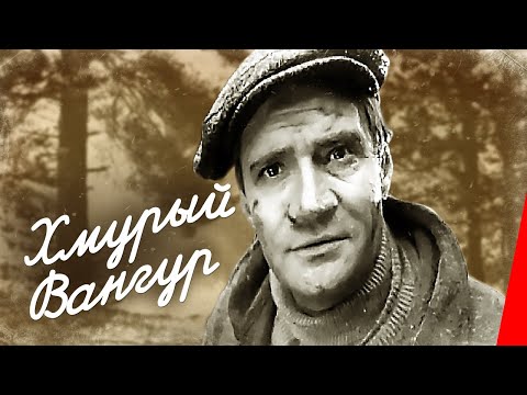 Видео: Хмурый Вангур (1960) фильм