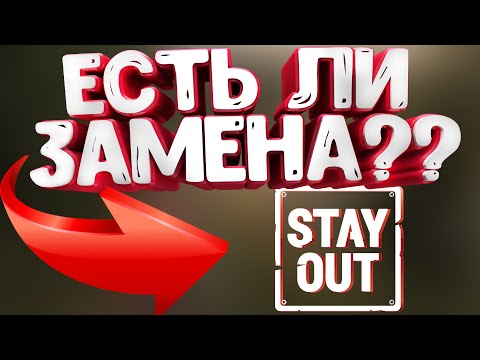 Видео: Stalker Online(Stay Out)▶ЕСТЬ ЛИ КОНКУРЕНТ!!??? (4К)