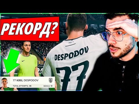 Видео: Тествам TOP POWER УДАРА с ДЕСПОДОВ 99! EA FC 24