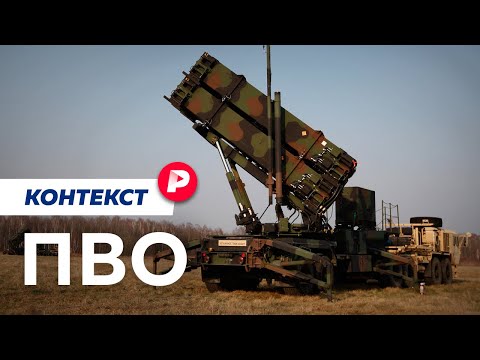 Видео: От «бетонки» до «Пэтриота»: как работает противовоздушная оборона / Редакция контекст