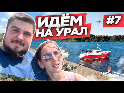 Видео: Путешествие по Волге и Каме: приключения на яхте, шлюзы и ГИМС. Водный поход на Урал. Часть 7