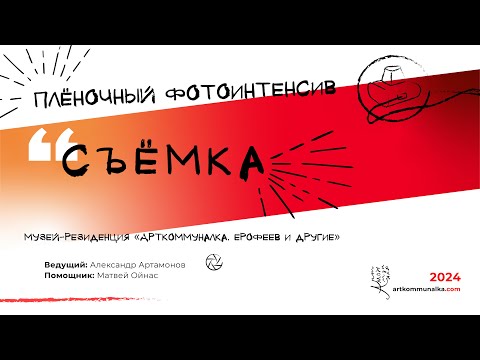 Видео: Съемка