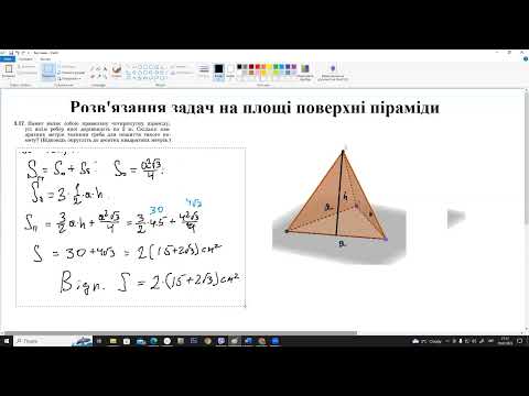 Видео: Розв'язання задач на площі поверхні піраміди.