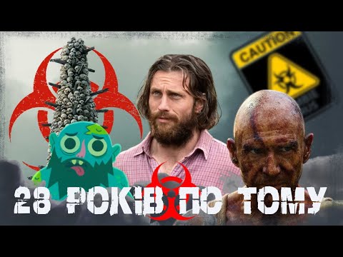 Видео: 28 РОКІВ ПО ТОМУ - ПАСКУДНИЙ  ОГЛЯД ( Великий пеніс вийшов на  полювання )