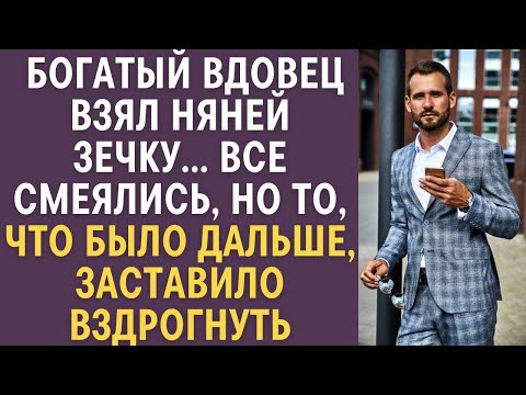 Видео: Богатый вдовец взял няней зечку... Все смеялись, но то, что произошло дальше, заставило вздрогнуть