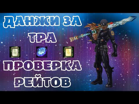 Видео: Данжи за тра, проверяем рейты. Royal Quest