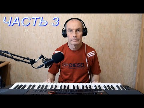 Видео: Синтезатор CASIO CT-X5000 (CT-X3000) и домашняя студия. Часть 3. Подготовка к записи композиции.