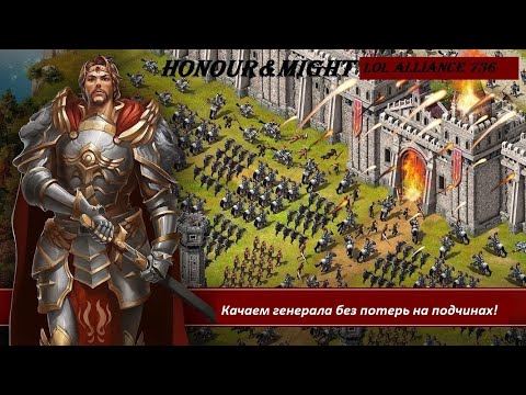 Видео: Evony Качаем генералов на подчинах