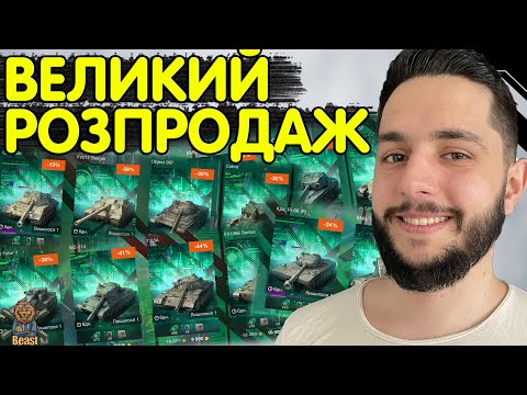 Видео: ЧОРНА П'ЯТНИЦЯ 2024 - ЩО ВАРТО КУПИТИ ? 🔥 WoT Blitz