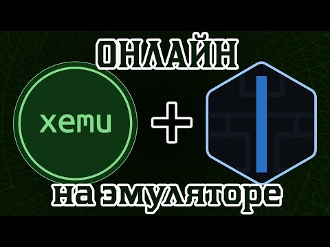 Видео: Как играть в онлайн на эмуляторе Xbox. Настройка Xemu + Insignia. Инструкция.