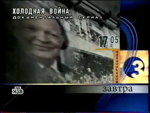 Видео: Программа передач и окончание эфира (НТВ, 12.02.2000)