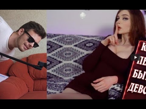 Видео: Карина, привлекательность и чего хотят девушки. Часть 2.