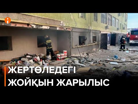 Видео: Ақтауда үйдің жертөлесінде жойқын жарылыс болып, бес адам зардап шекті