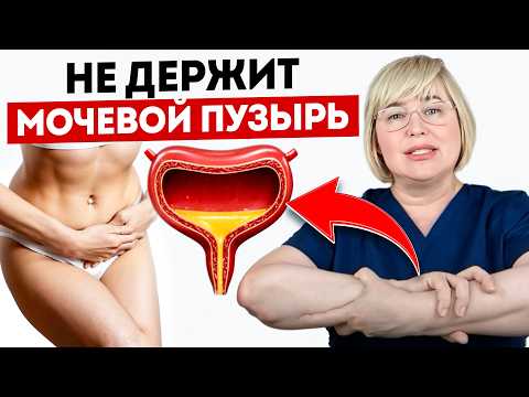 Видео: Не держит мочевой пузырь? 2 упражнения укрепляющие его!