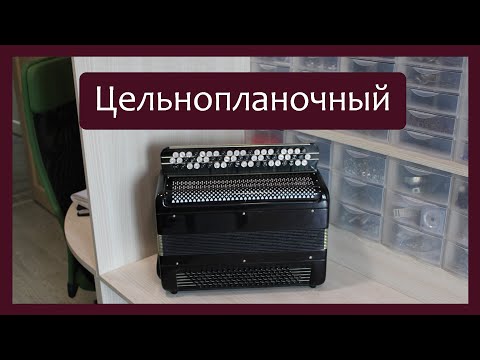 Видео: Трудовые будни / Ремонт Баяна "Тульский Цельнопланочный"