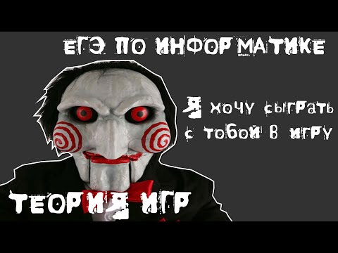 Видео: Задачи 19-21. Теория игр. ЕГЭ по информатике