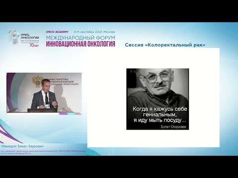 Видео: Стратегия использования неоадъювантной химиотерапии при раке прямой кишки.