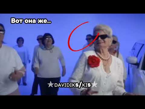 Видео: Отсылка на клип эщ эщ??? @david_turov