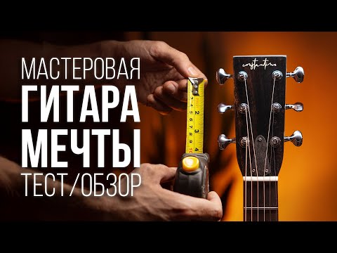 Видео: ГИТАРА МЕЧТЫ за 250 000 ₽ | ConstantineOne | MuzClass